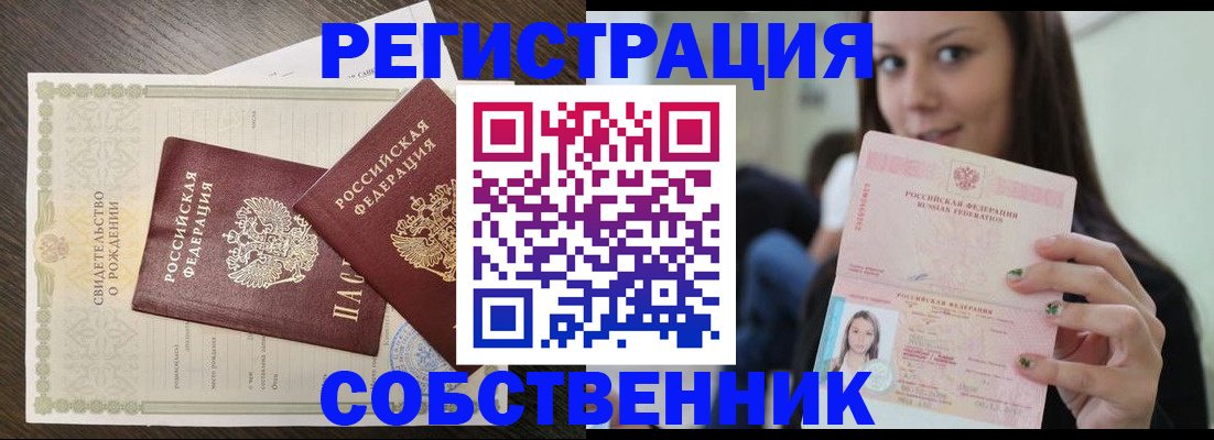 временная регистрация адрес в Бодайбо