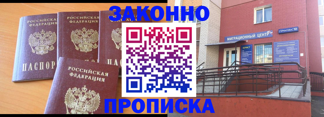 прописка штамп в Бодайбо