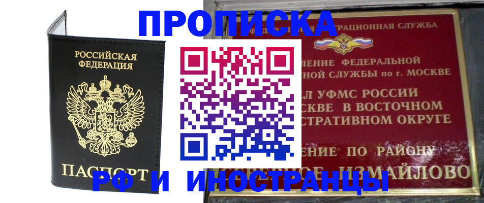 прописка иностранных граждан в Бодайбо