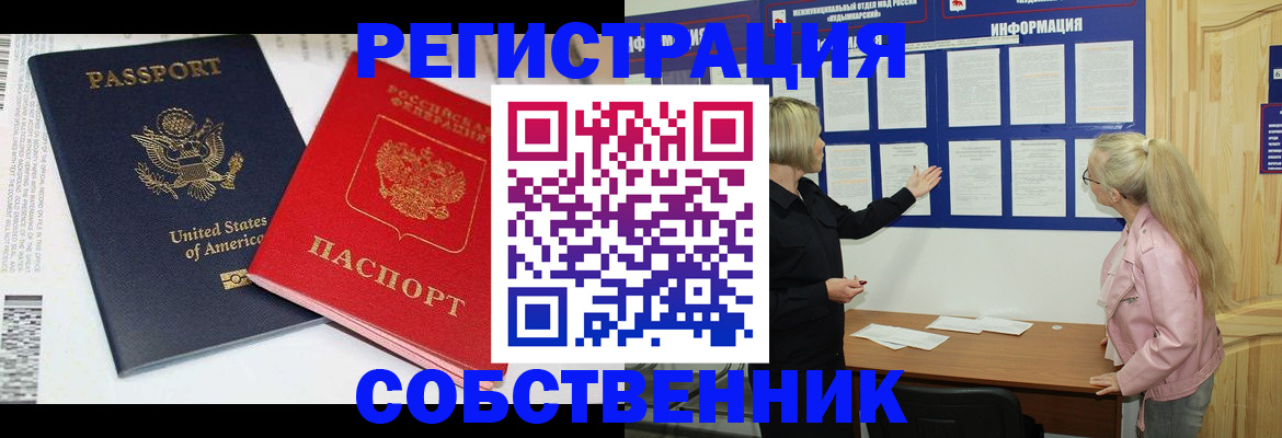 временная регистрация в квартире в Бодайбо