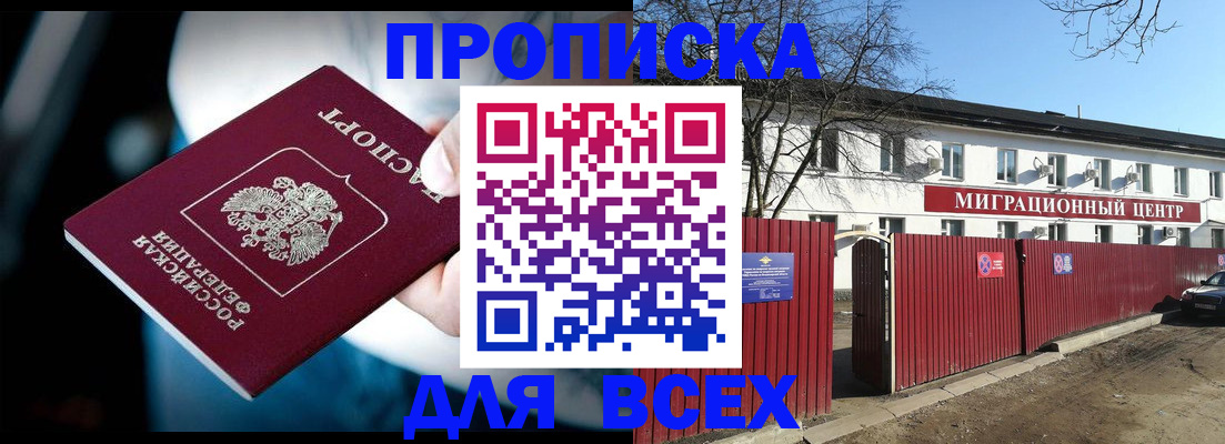 временная регистрация в квартире в Бодайбо